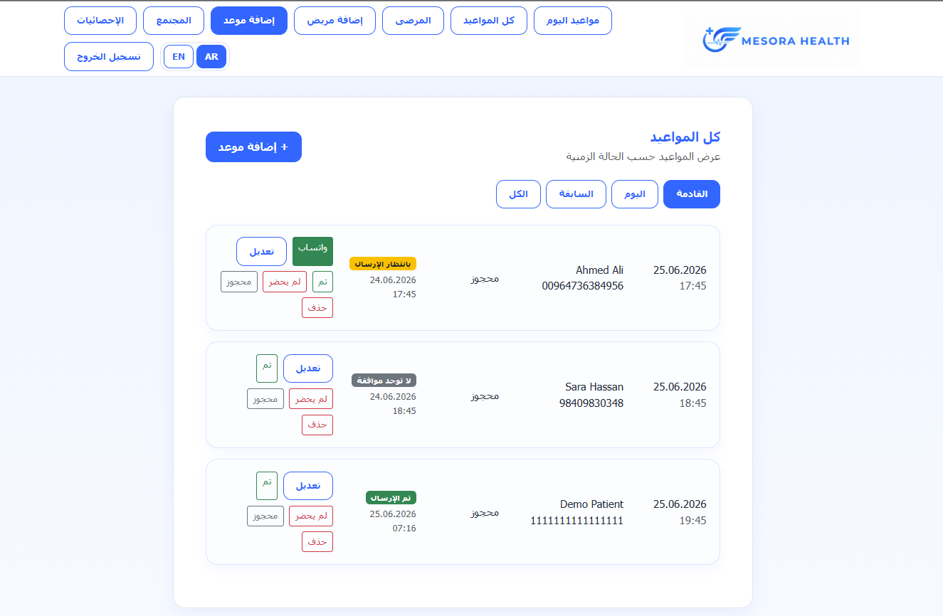 كل المواعيد في Mesora Health